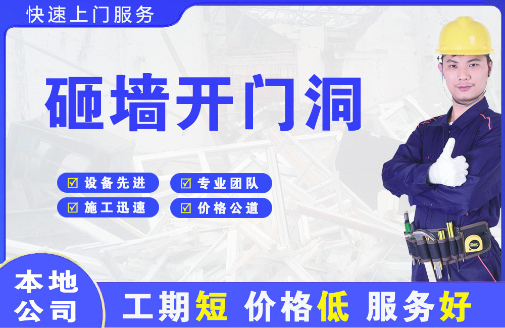 元宝砸墙开门洞