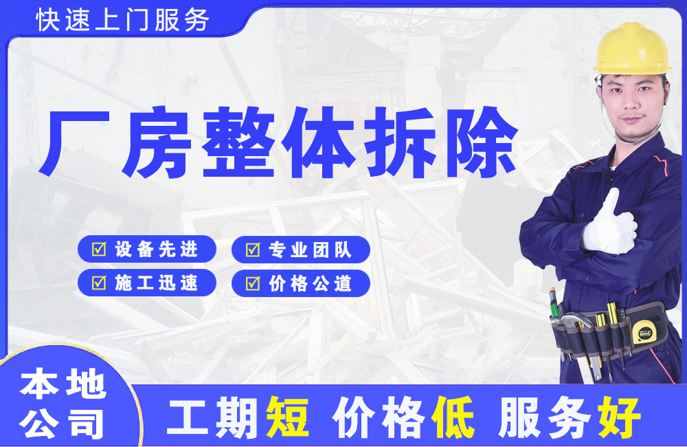 元宝厂房整体拆除